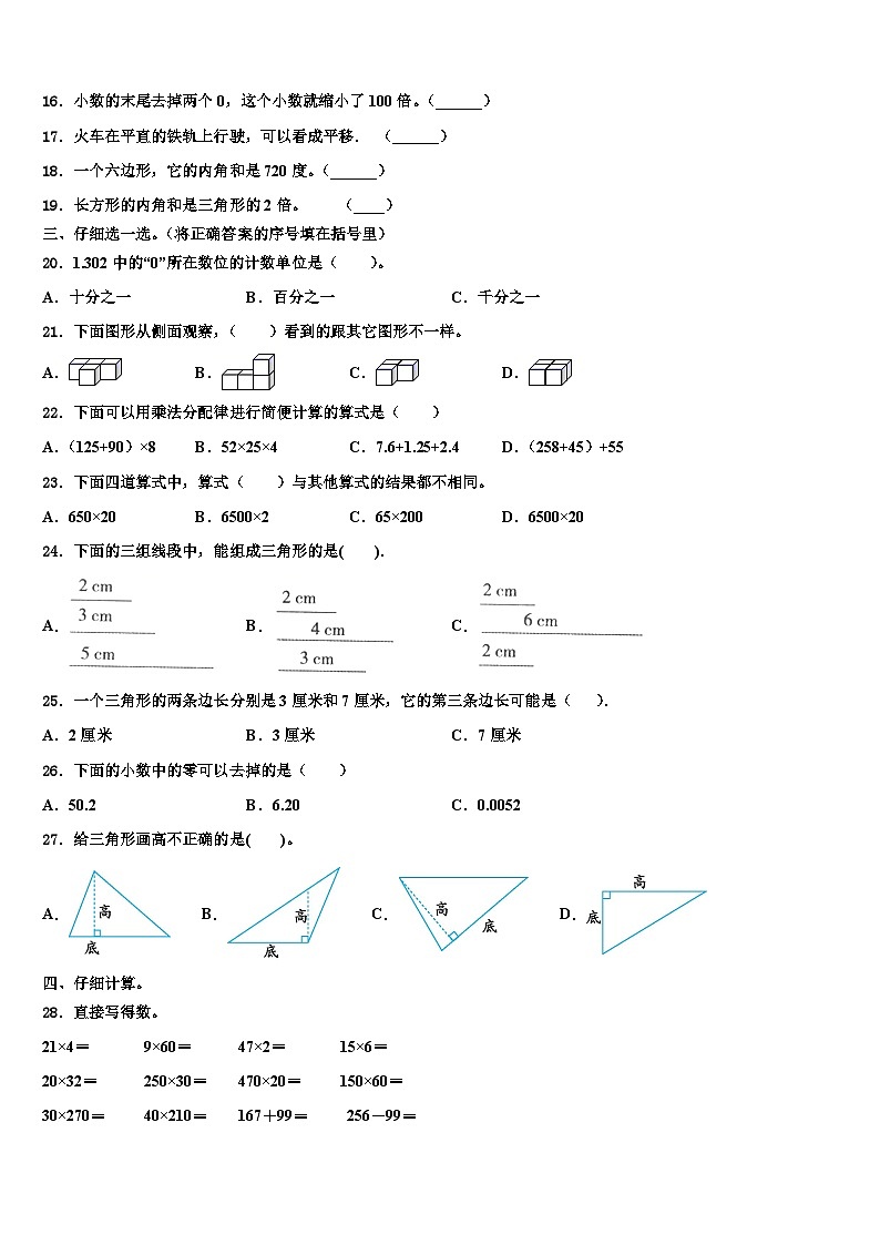 2022-2023学年靖州苗族侗族自治县四年级数学第二学期期末质量跟踪监视试题含解析第2页