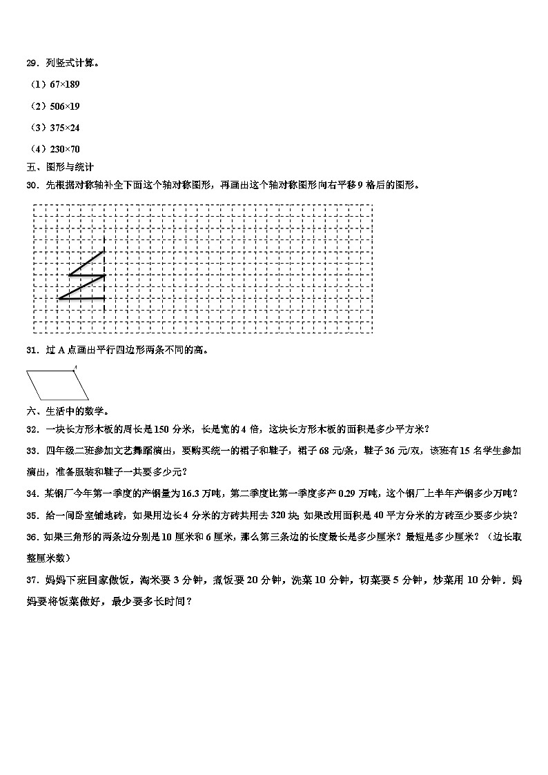 2022-2023学年靖州苗族侗族自治县四年级数学第二学期期末质量跟踪监视试题含解析第3页
