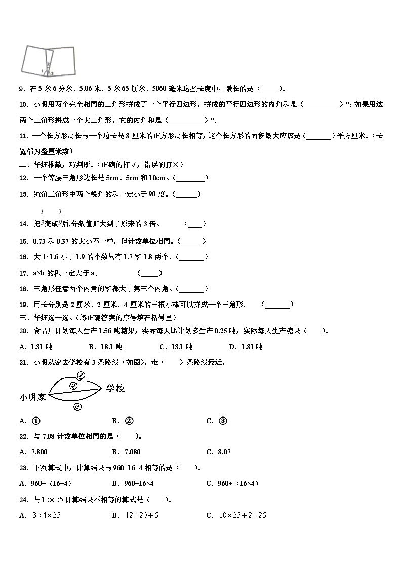2022-2023学年辽宁省丹东市振兴区数学四下期末检测试题含解析第2页