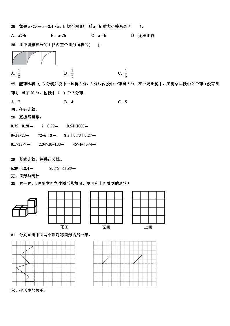2022-2023学年辽宁省丹东市振兴区数学四下期末检测试题含解析第3页