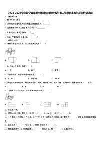 2022-2023学年辽宁省阜新市彰武县四年级数学第二学期期末教学质量检测试题含解析