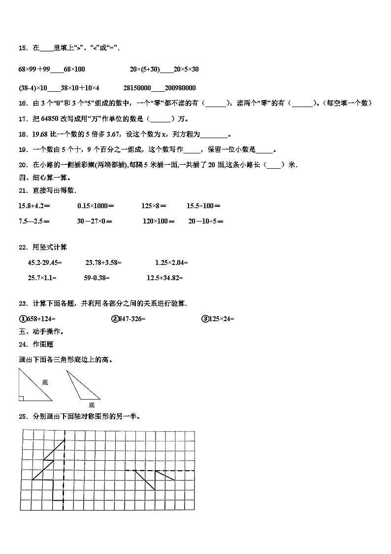 2022-2023学年辽宁省阜新市彰武县四年级数学第二学期期末教学质量检测试题含解析02