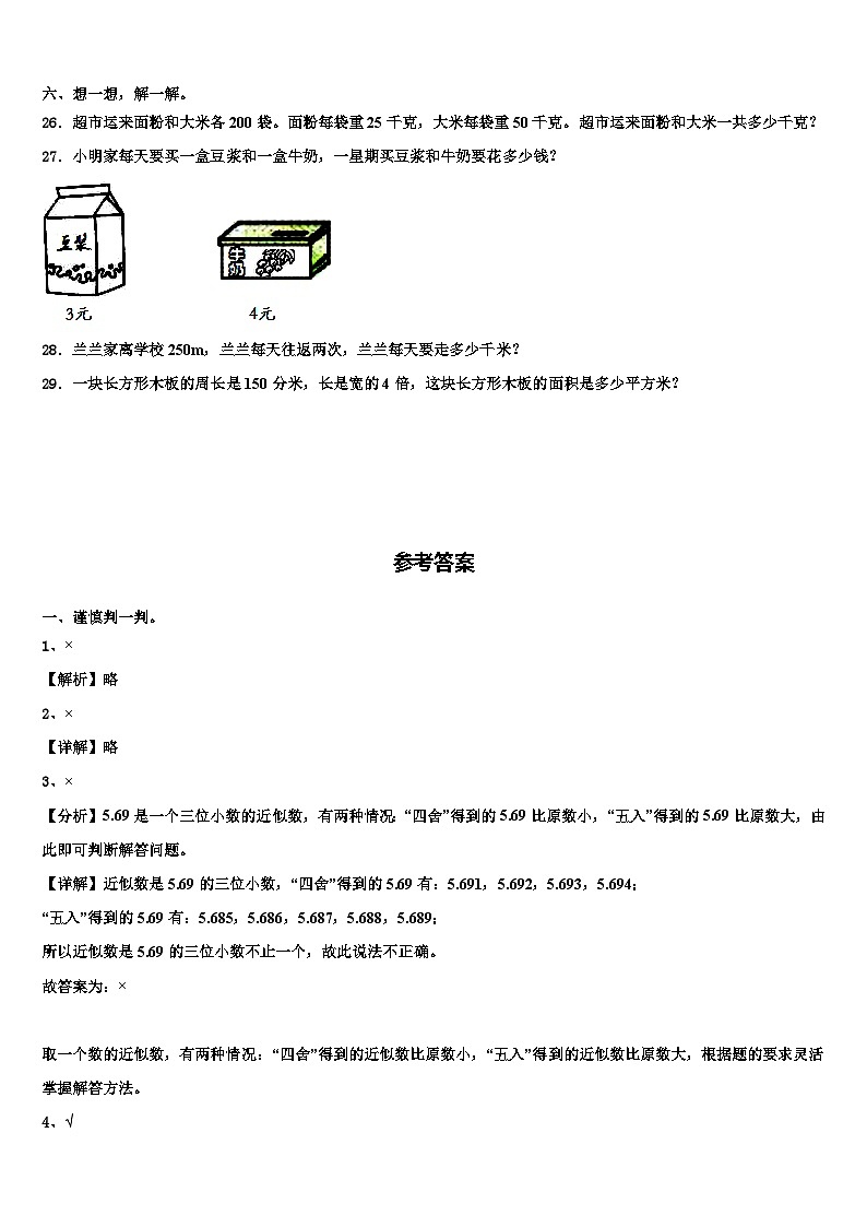 2022-2023学年辽宁省阜新市彰武县四年级数学第二学期期末教学质量检测试题含解析03