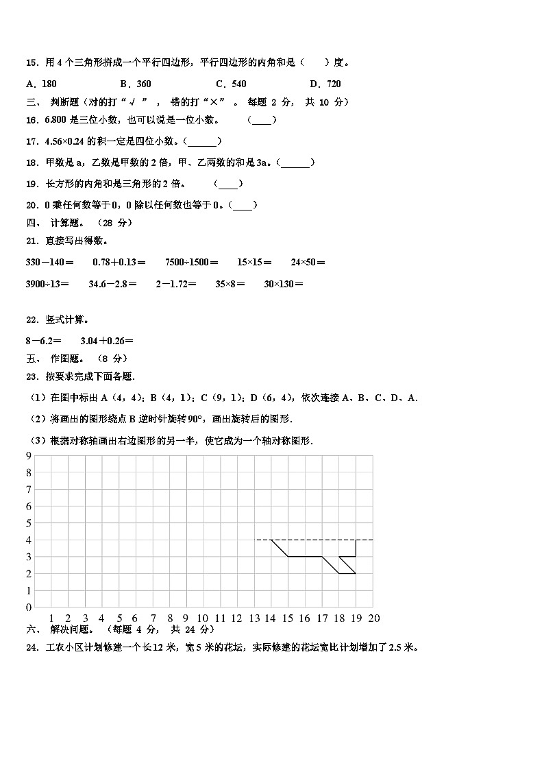 2022-2023学年辽宁省大连市高新区数学四年级第二学期期末学业质量监测试题含解析02