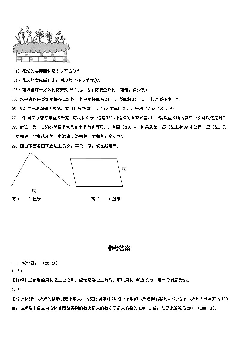 2022-2023学年辽宁省大连市高新区数学四年级第二学期期末学业质量监测试题含解析03