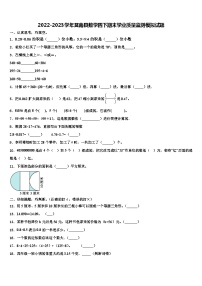 2022-2023学年莒南县数学四下期末学业质量监测模拟试题含解析