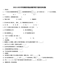 2022-2023学年聊城市阳谷县数学四下期末统考试题含解析