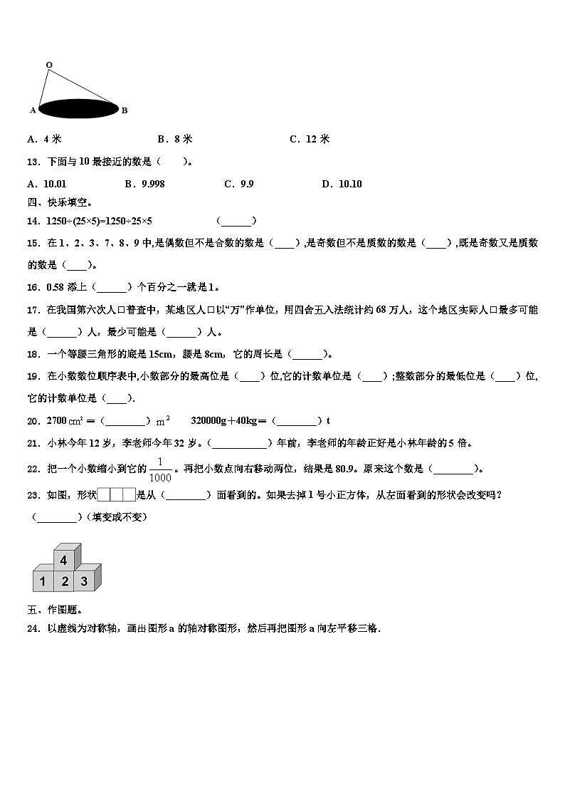 2022-2023学年辽宁省阜新市清河门区数学四下期末监测模拟试题含解析第2页