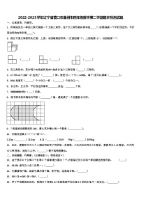 2022-2023学年辽宁省营口市盖州市四年级数学第二学期期末检测试题含解析