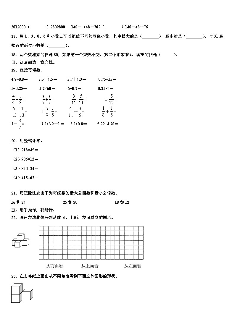2022-2023学年辽阳市白塔区数学四下期末监测试题含解析第2页
