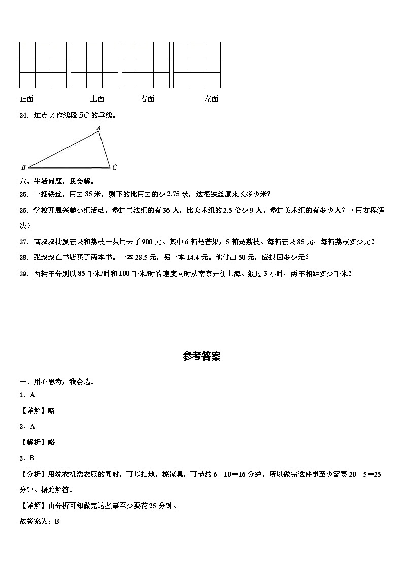 2022-2023学年辽阳市白塔区数学四下期末监测试题含解析第3页
