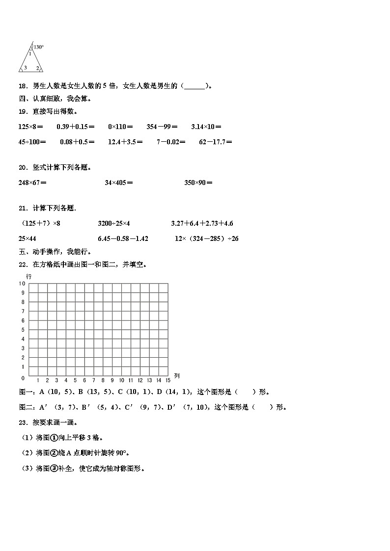 2022-2023学年辽宁省本溪满族自治县数学四下期末考试试题含解析第2页