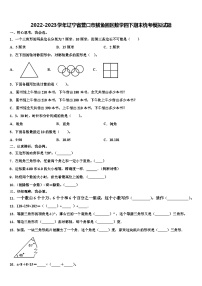 2022-2023学年辽宁省营口市鲅鱼圈区数学四下期末统考模拟试题含解析