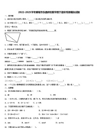 2022-2023学年聊城市东昌府区数学四下期末检测模拟试题含解析