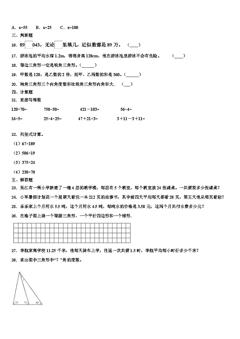 2022-2023学年聊城市东昌府区数学四下期末检测模拟试题含解析02