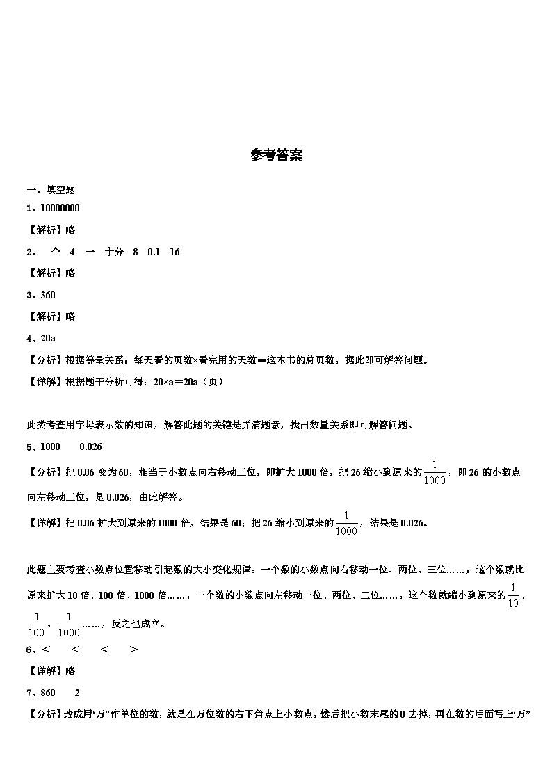 2022-2023学年聊城市东昌府区数学四下期末检测模拟试题含解析03