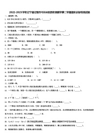 2022-2023学年辽宁省辽阳市弓长岭区四年级数学第二学期期末达标检测试题含解析