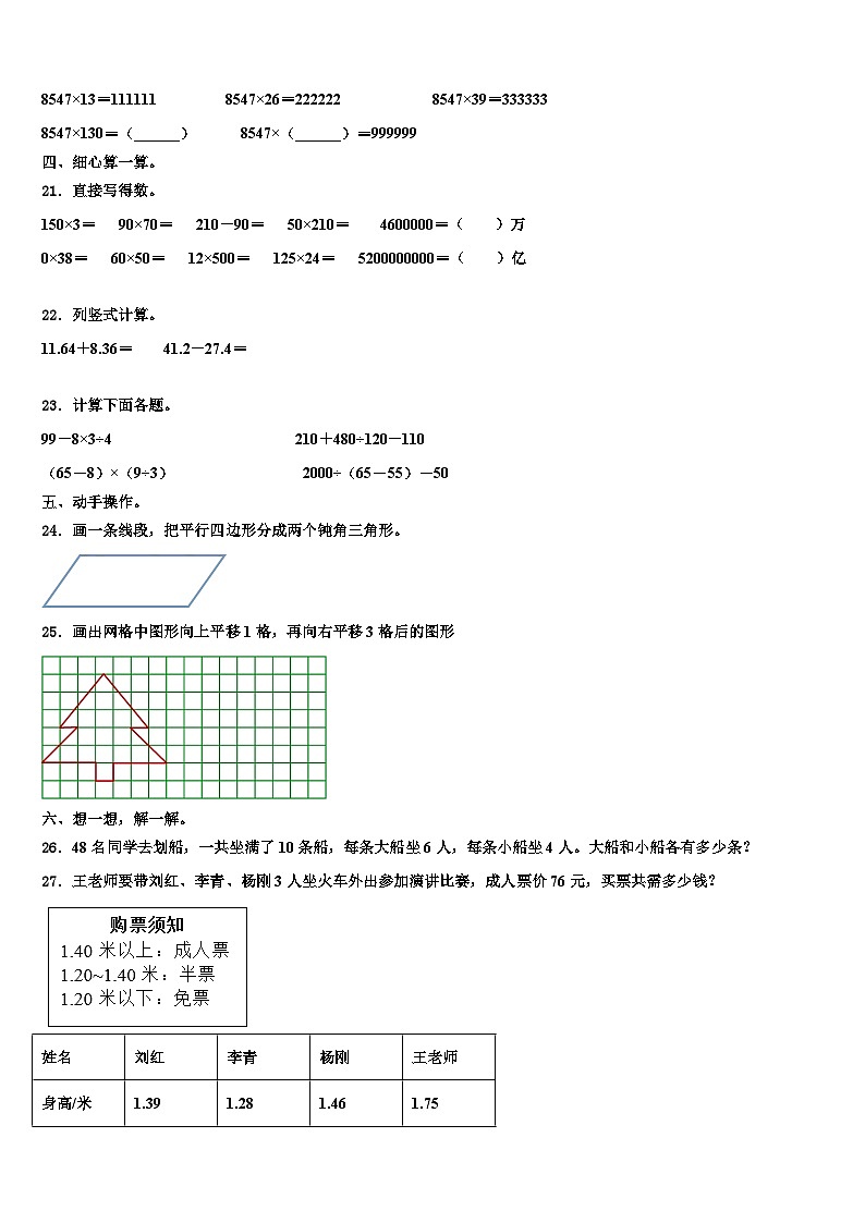 2022-2023学年辽宁省辽阳市弓长岭区四年级数学第二学期期末达标检测试题含解析第2页