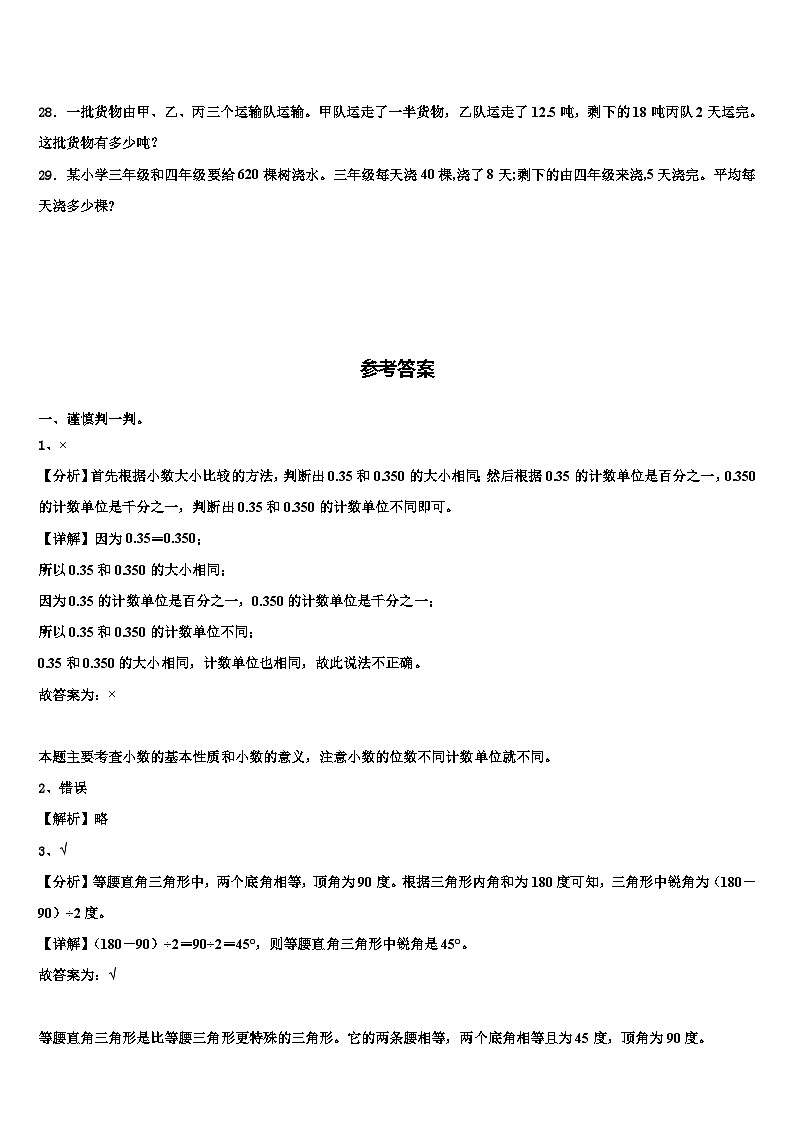 2022-2023学年辽宁省辽阳市弓长岭区四年级数学第二学期期末达标检测试题含解析第3页