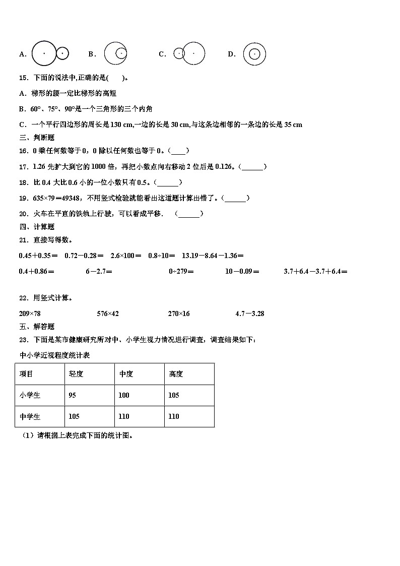 2022-2023学年辽宁省丹东市四年级数学第二学期期末复习检测模拟试题含解析02