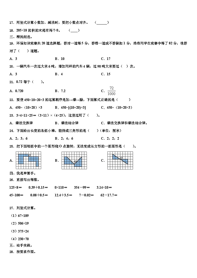 2022-2023学年辽宁省沈阳市沈河区数学四下期末学业质量监测试题含解析02