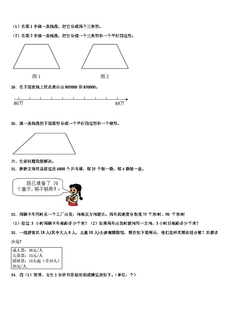 2022-2023学年辽宁省沈阳市沈河区数学四下期末学业质量监测试题含解析03