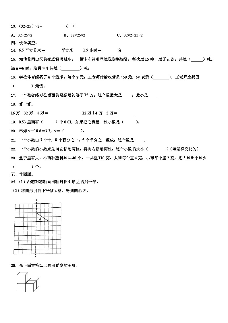 2022-2023学年聊城市数学四年级第二学期期末达标检测试题含解析02