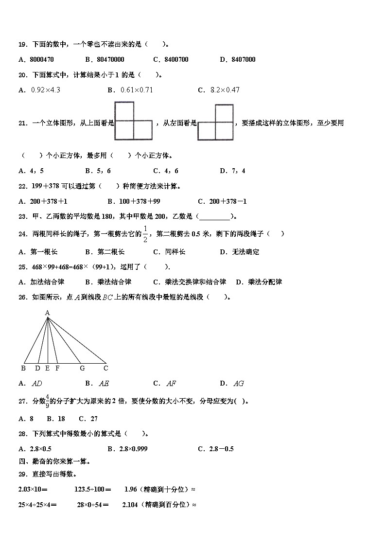 2022-2023学年辽宁省大连市普兰店市数学四下期末考试试题含解析第2页