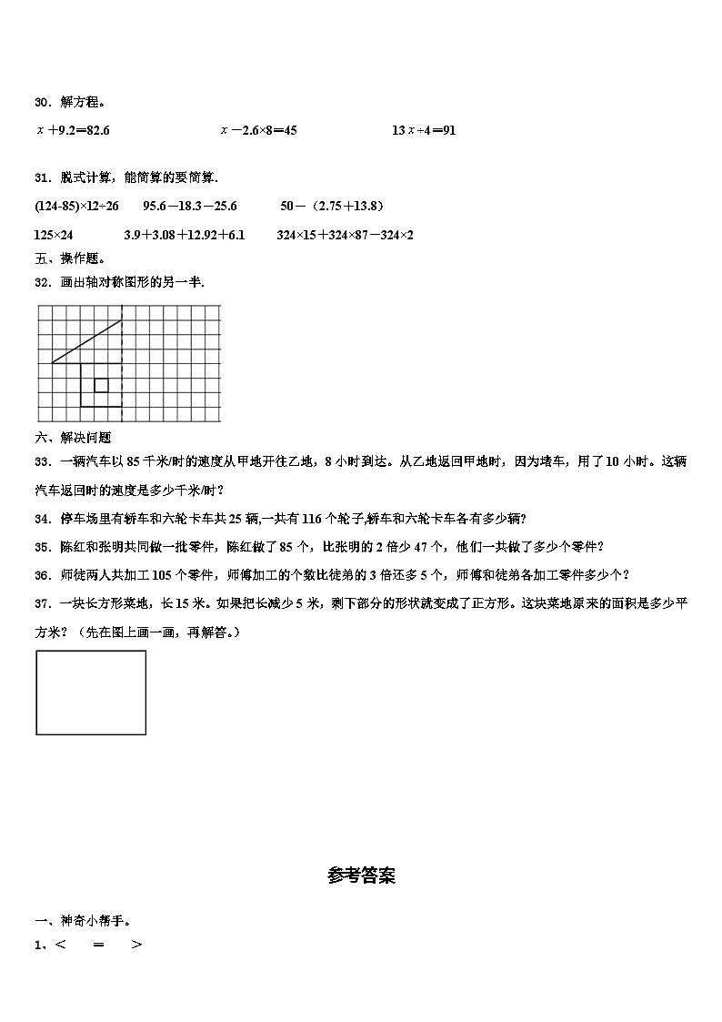 2022-2023学年辽宁省大连市普兰店市数学四下期末考试试题含解析第3页