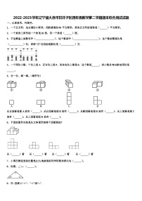 2022-2023学年辽宁省大连市甘井子区四年级数学第二学期期末综合测试试题含解析