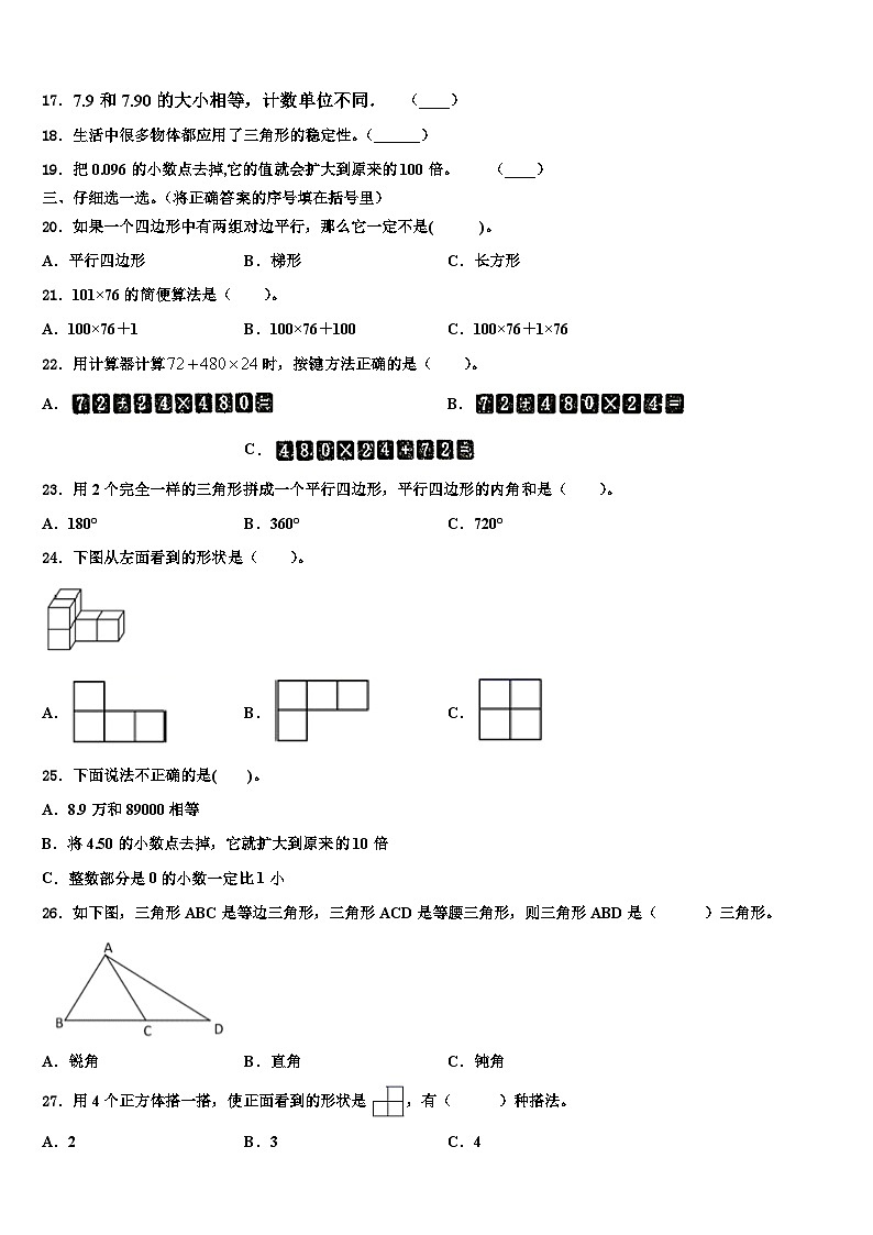 2022-2023学年辽宁省抚顺市数学四年级第二学期期末综合测试模拟试题含解析第2页