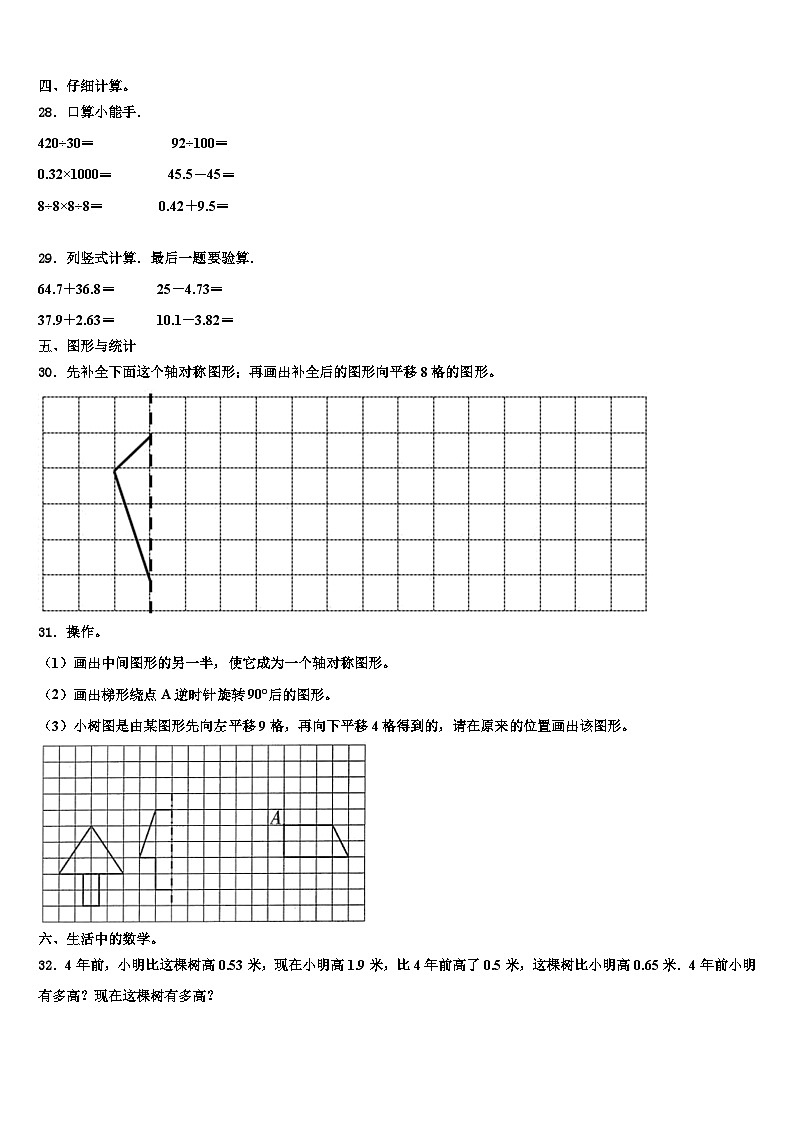 2022-2023学年辽宁省抚顺市数学四年级第二学期期末综合测试模拟试题含解析第3页