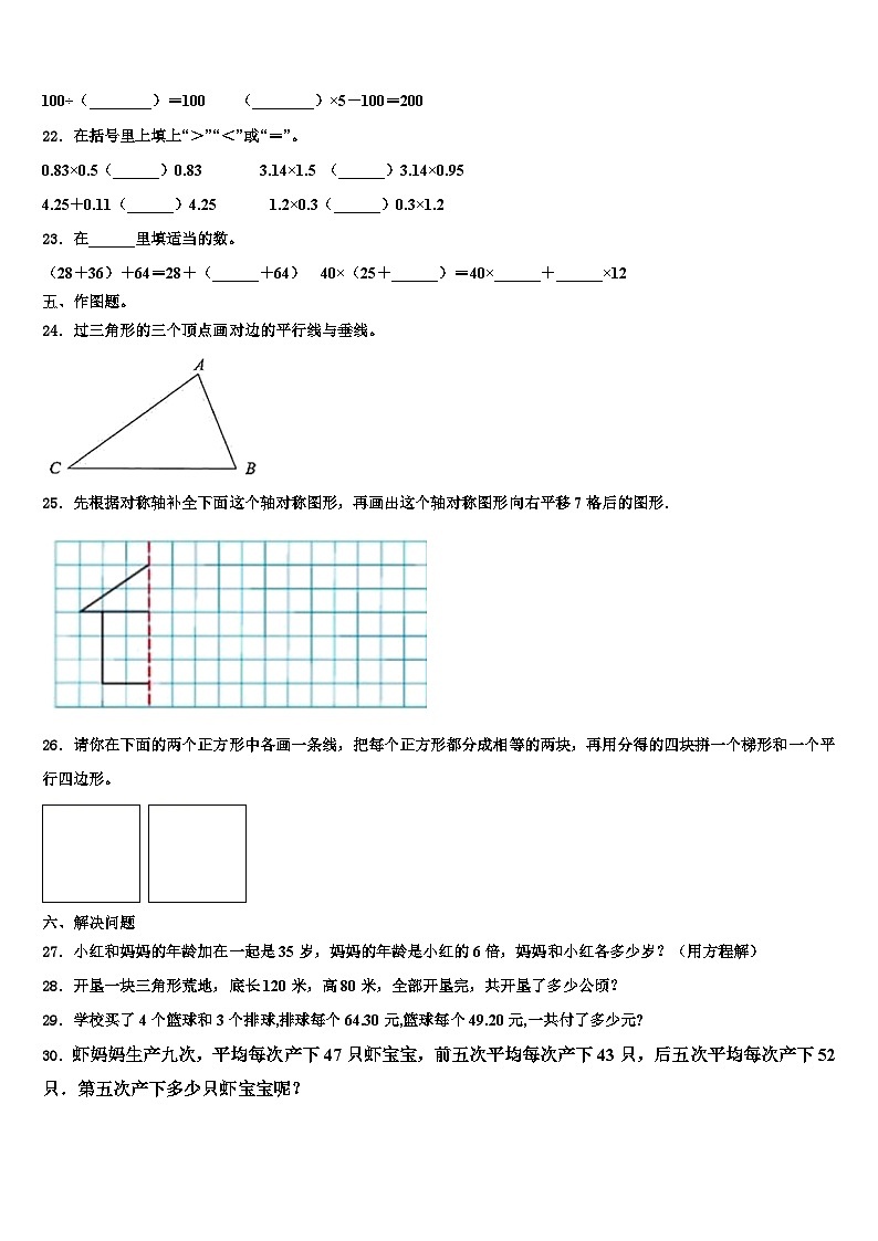 2022-2023学年辽宁省大连市旅顺口区数学四下期末监测试题含解析03