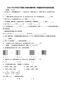 2022-2023学年辽宁省营口市四年级数学第二学期期末教学质量检测试题含解析