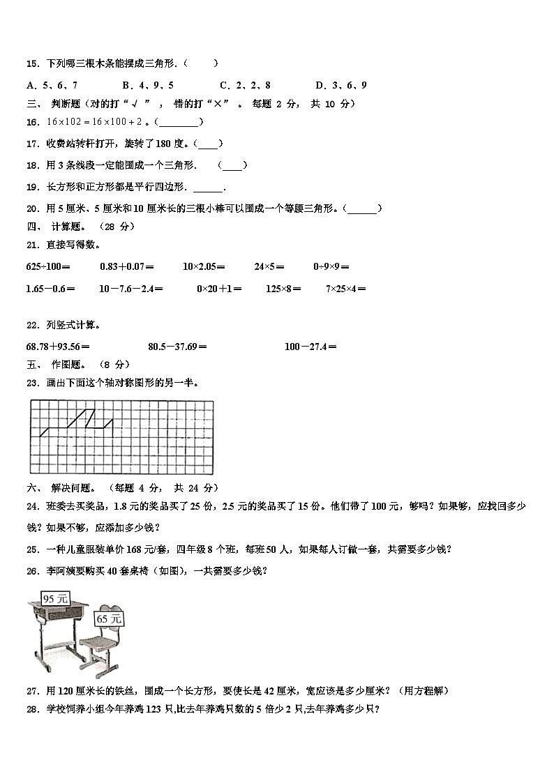 2022-2023学年辽宁省营口市四年级数学第二学期期末教学质量检测试题含解析第2页