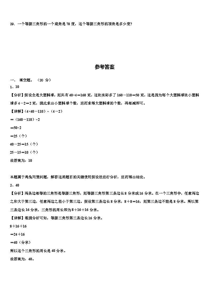 2022-2023学年辽宁省营口市四年级数学第二学期期末教学质量检测试题含解析第3页