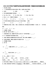 2022-2023学年辽宁省葫芦岛市连山区数学四年级第二学期期末质量检测模拟试题含解析