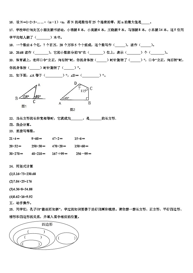 2022-2023学年鄄城县数学四下期末复习检测试题含解析第2页