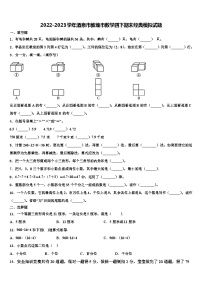 2022-2023学年酒泉市敦煌市数学四下期末经典模拟试题含解析