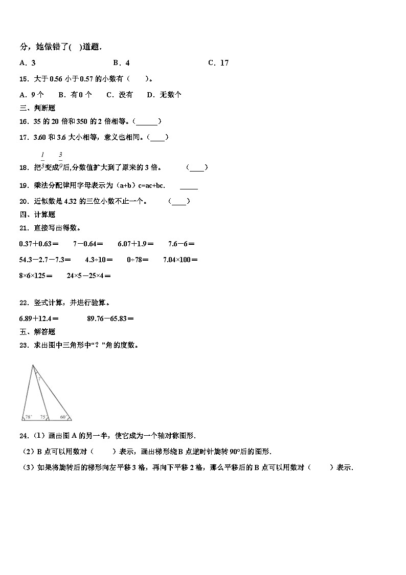 2022-2023学年酒泉市敦煌市数学四下期末经典模拟试题含解析第2页