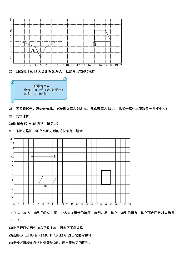 2022-2023学年酒泉市敦煌市数学四下期末经典模拟试题含解析第3页