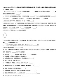 2022-2023学年辽宁省丹东市振安区数学四年级第二学期期末学业质量监测模拟试题含解析