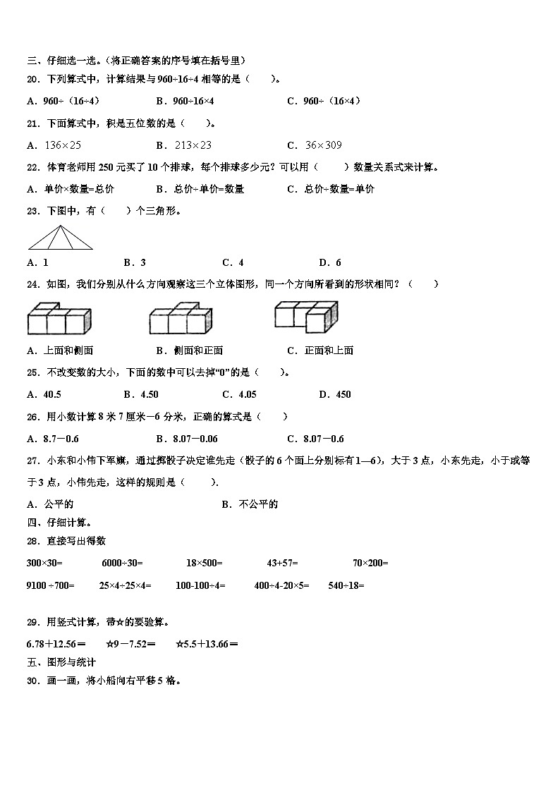 2022-2023学年辽宁省丹东市振安区数学四年级第二学期期末学业质量监测模拟试题含解析02
