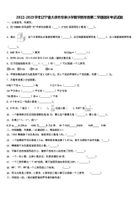 2022-2023学年辽宁省大连市华家小学数学四年级第二学期期末考试试题含解析