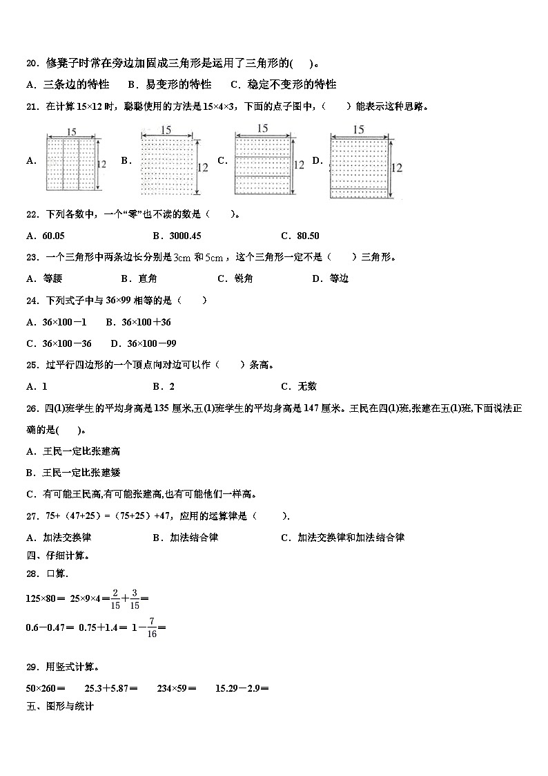 2022-2023学年辽宁省大连市华家小学数学四年级第二学期期末考试试题含解析第2页