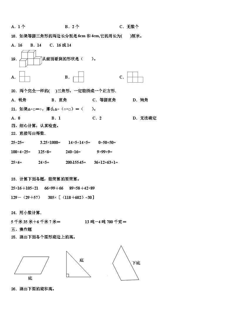 2022-2023学年连云港市新浦区四年级数学第二学期期末统考试题含解析第2页