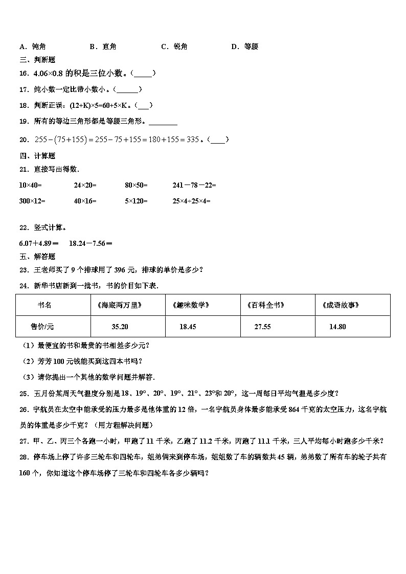 2022-2023学年连山壮族瑶族自治县数学四下期末学业质量监测模拟试题含解析第2页