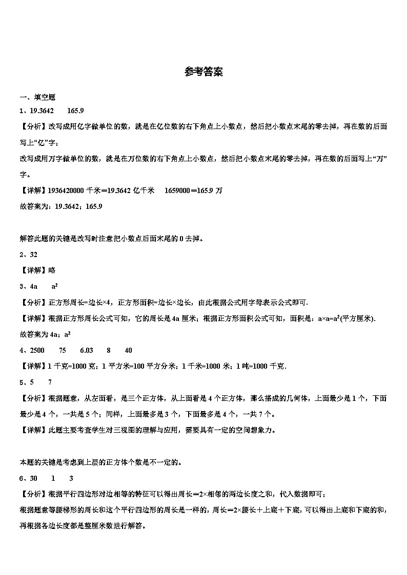 2022-2023学年连山壮族瑶族自治县数学四下期末学业质量监测模拟试题含解析第3页