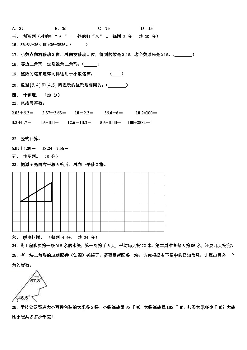 2022-2023学年辽宁省辽阳市数学四年级第二学期期末统考模拟试题含解析第2页