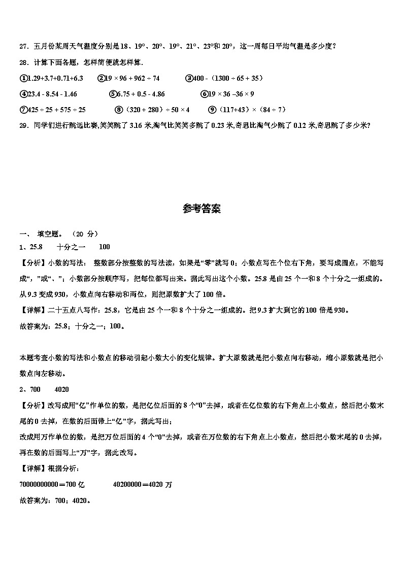 2022-2023学年辽宁省辽阳市数学四年级第二学期期末统考模拟试题含解析第3页